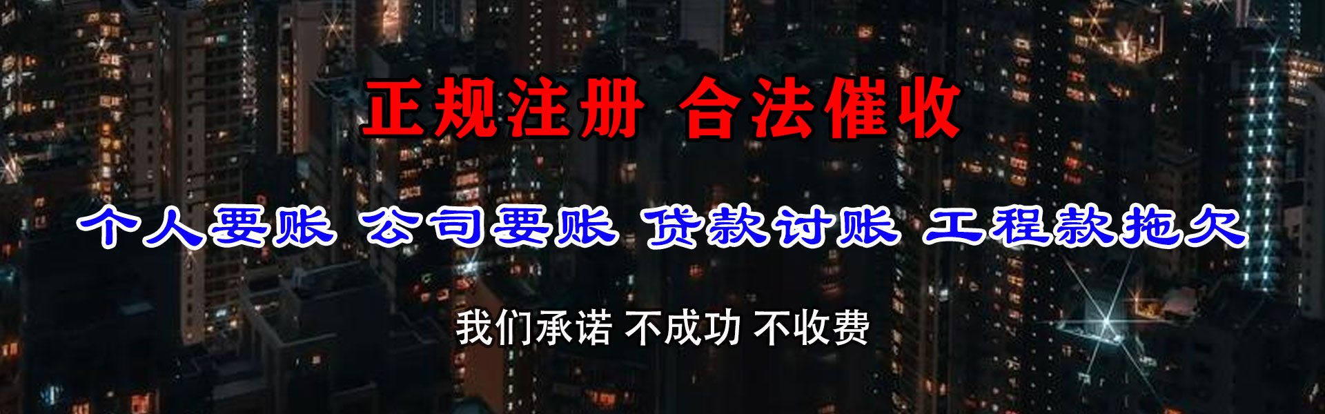 阳东讨账公司